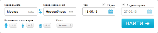 Форма поиска билетов на самолет