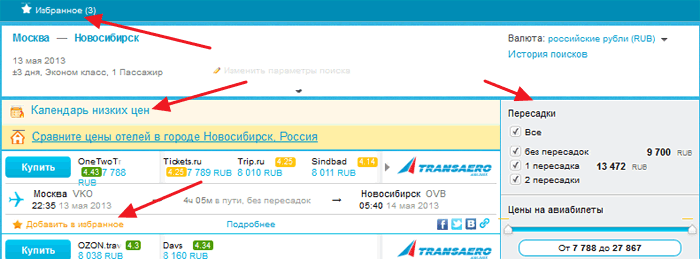 Подбор билетов на самолет