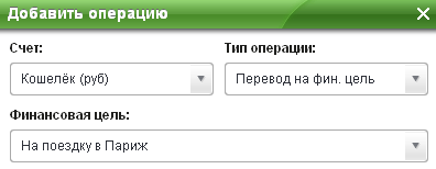 Операция перевода на счет накопления по выбранной фин.цели Перевод на счет накопления