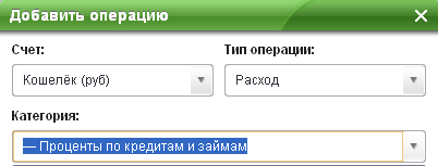 Расходная операция по оплате процентов по кредиту Операция по уплате процентов по кредиту