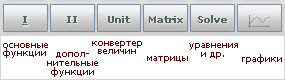 Инженерный калькулятор: меню