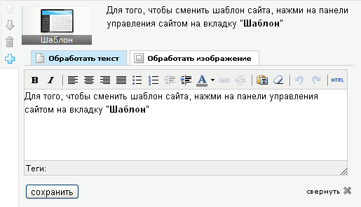 Окно редактирования контента