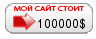 Кнопка "Стоимость сайта" Кнопка "Стоимость сайта"