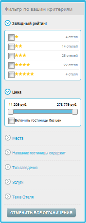 Фильтры для поиска отеля