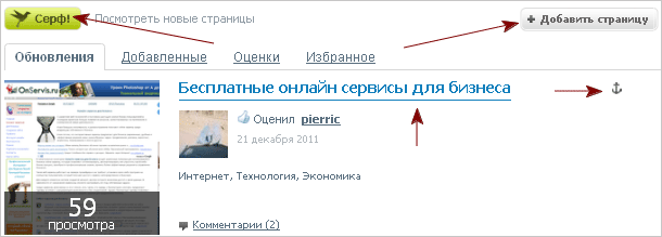 Просмотр и добавление рекомендуемых сайтов