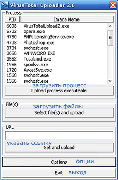 Загрузчик VirusTotal Uploader Загрузчик VirusTotal Uploader