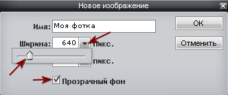 параметры нового изображения